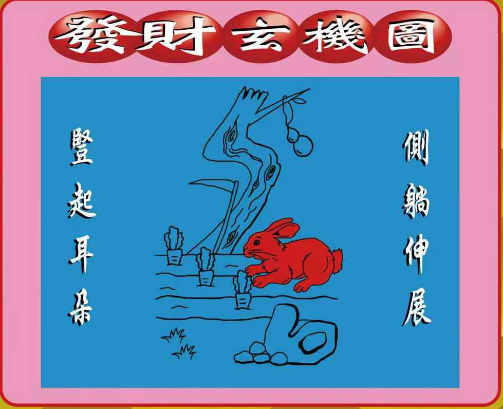 创富波色中特图